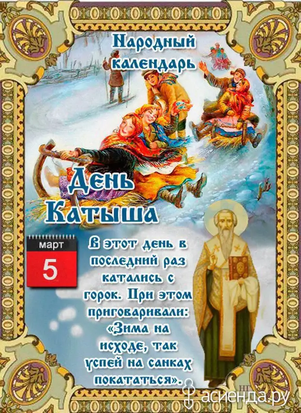 8 апреля день святого. Народный праздник Лев Катанский. Календарь народных праздников.