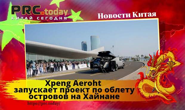 Xpeng Aeroht