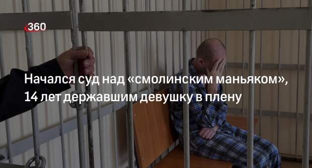 Суд над «смолинским маньяком» начался в Челябинске
