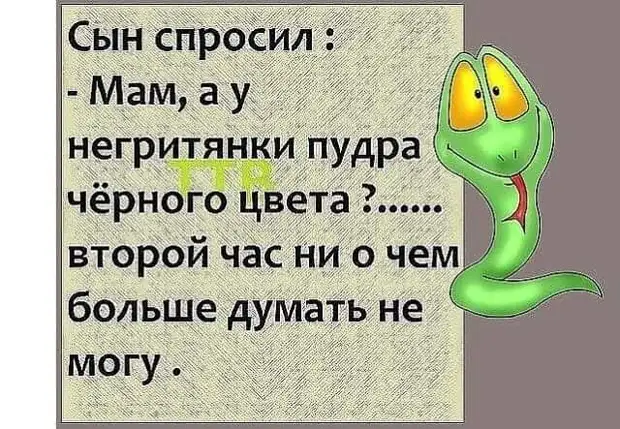 Ты же взрослый человек и знаешь, как надо решать проблемы. Свернись калачиком и плачь Ты же взрослый человек и знаешь, как надо решать проблемы. Свернись калачиком и плачь говорит, только, водочки, Мужик, купальник, молодости, могла, носить, такой, дедушкаКакто, какой, костюм, пожилой, писатель, задумчиво, спросил, внучки, восхищенно, купальный, рассматривает