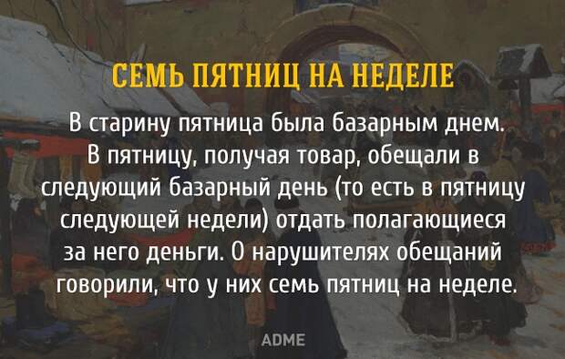 12 крылатых выражений с исторической изюминкой