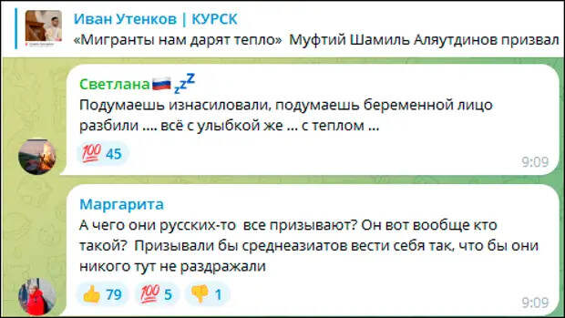 НАРОД ВОСПРИНЯЛ СЛОВА МОСКОВСКОГО ИМАМА КАК ПРОВОКАЦИЮ//СКРИНШОТ ПОСТА С ТГ-КАНАЛА "ИВАН УТЕНКОВ/КУРСК"