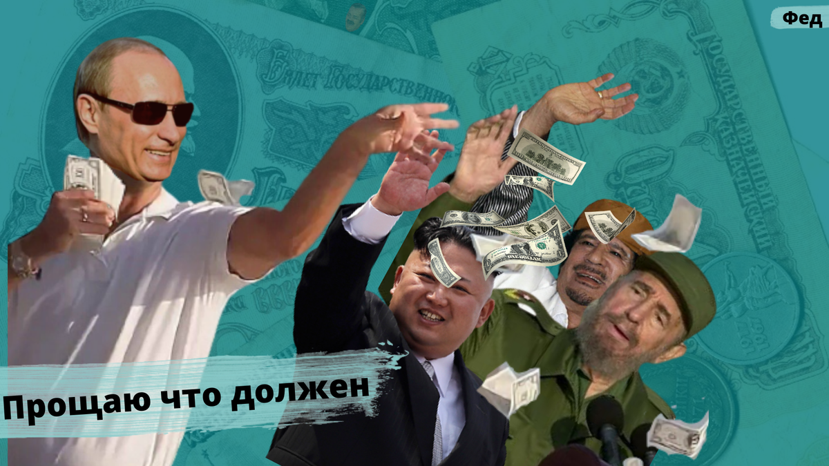 Все что должен, всем прощаю.