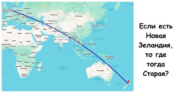 Если есть Новая Зеландия, то где тогда Старая?