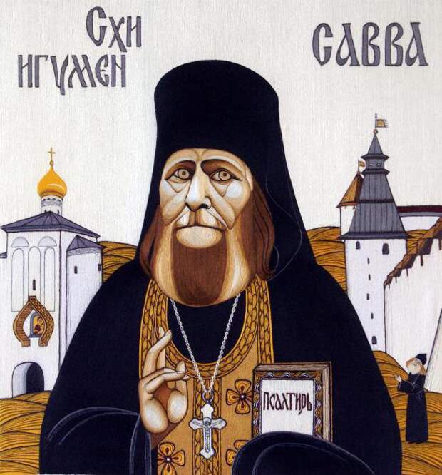 святой савва остапенко