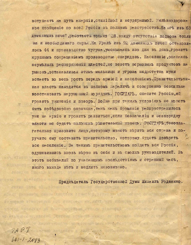 1917 год. Мифы революций 1917 год. Мифы революций