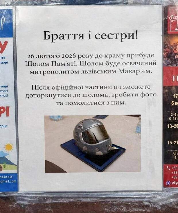 "26 февраля в храм прибудет шлем памяти