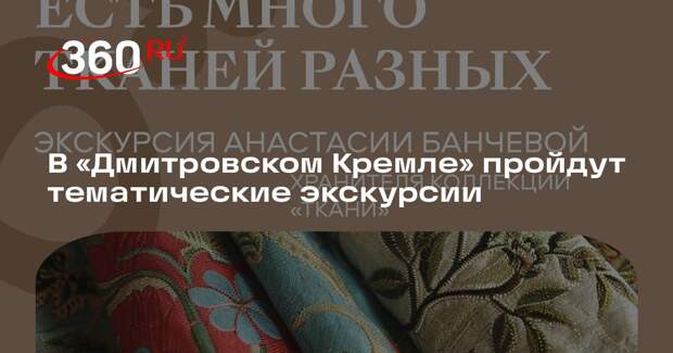 В «Дмитровском Кремле» пройдут тематические экскурсии
