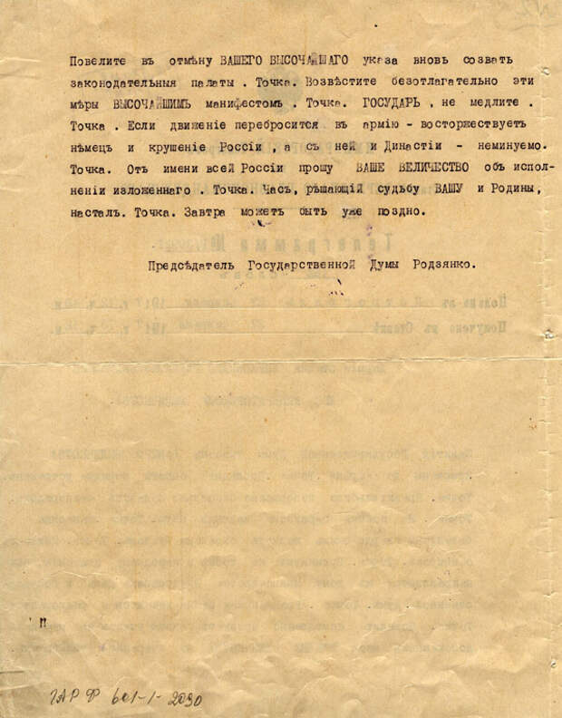 1917 год. Мифы революций 1917 год. Мифы революций