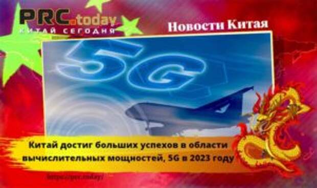 Научно-технический прогресс Китая