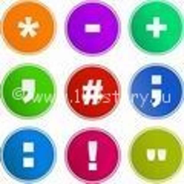 znaki Бегом по клавишам