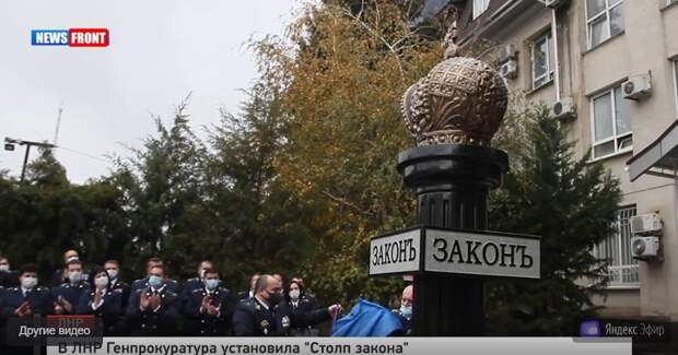 На изображении может находиться: один или несколько человек и на улице, текст «NEWS FRONT законъ законъ другие видео влقf генпрокуратура установила "столп закона"»