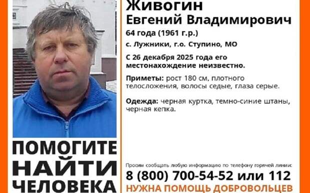 В Рязанской области ищут пропавшего в декабре высокого седого мужчину