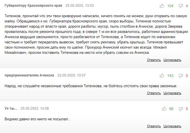 Титенкова в рот не клади, или распил по-ачински