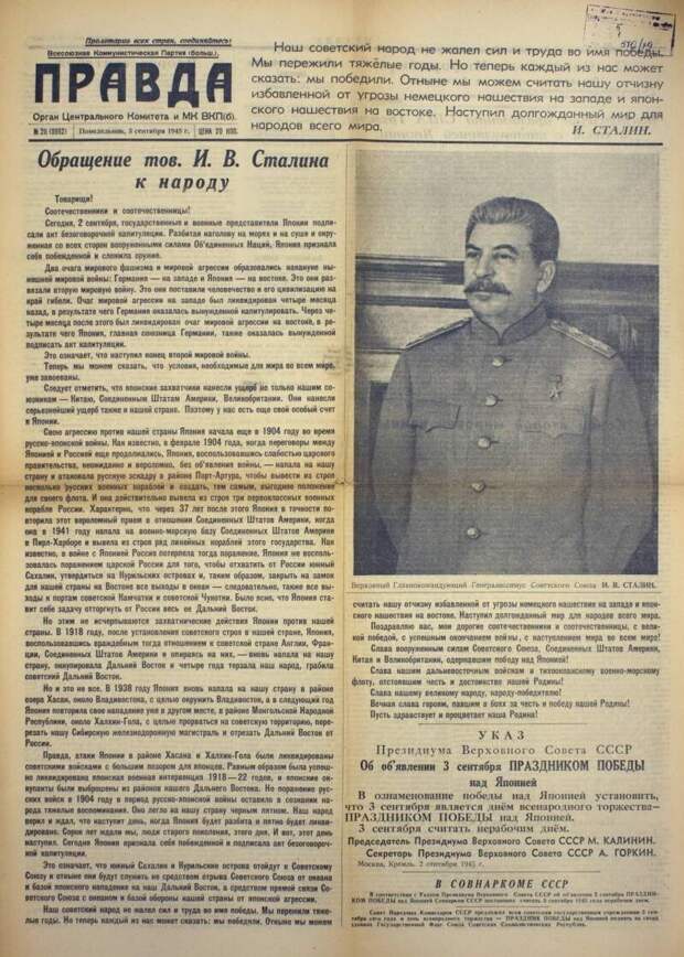 Почему изменили дату окончания Второй мировой войны