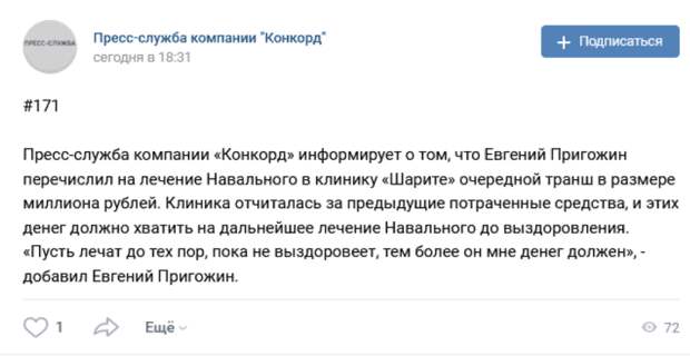 Евгений Пригожин решил спасти душу Навального