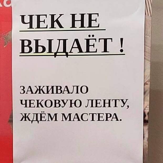 Юмор про чек