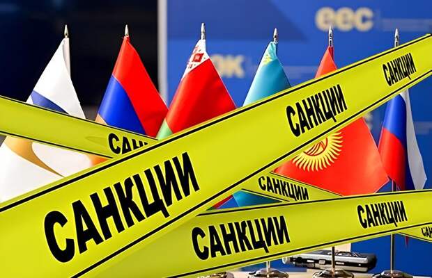ЕАЭС между санкциями и интеграцией: партнерам России придется делать выбор ﻿