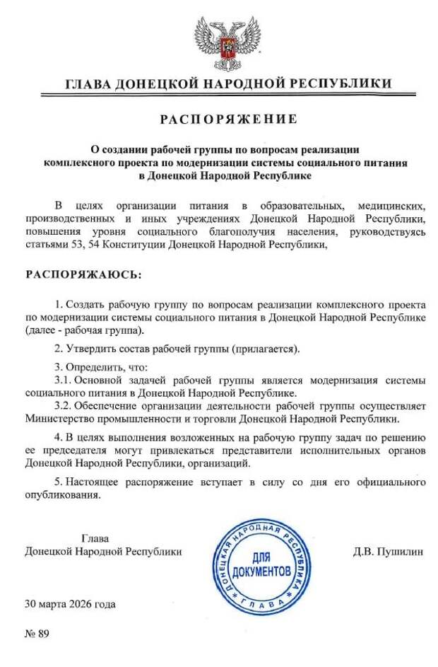 Пушилин создал рабочую группу по вопросам реализации комплексного проекта по