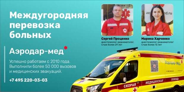 междугородняя перевозка больных