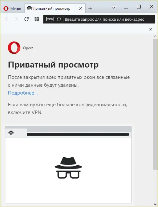 Режим инкогнито в браузере. Режим инкогнито. Режим инкогнито включить. Приватный режим.