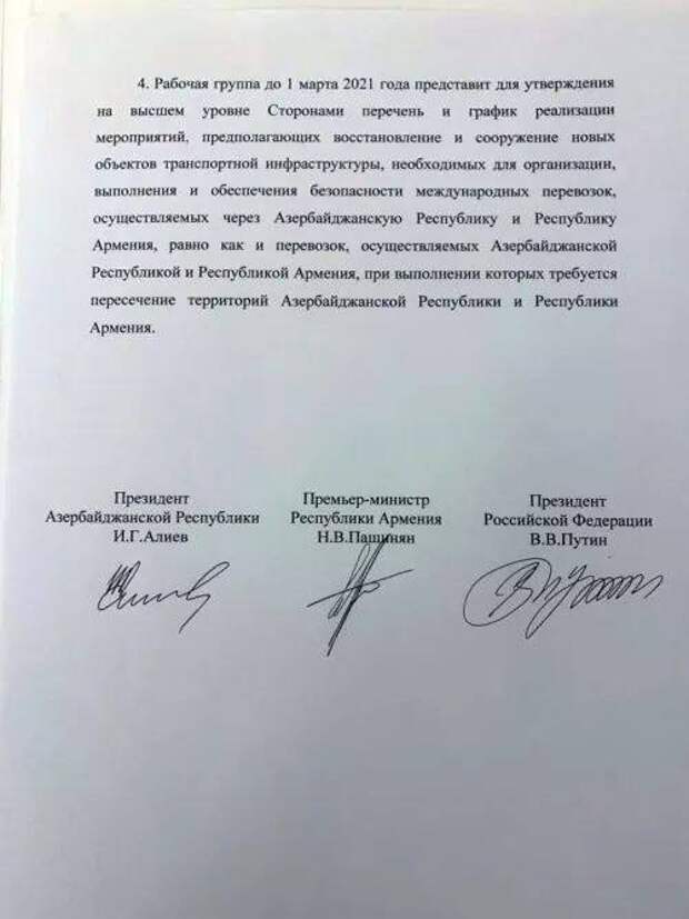 Переговоры в Москве по Карабаху. Итоговый документ