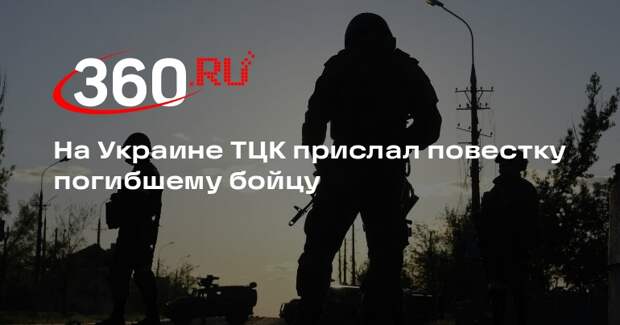 Винницкий военкомат по ошибке призвал в ряды ВСУ погибшего военного