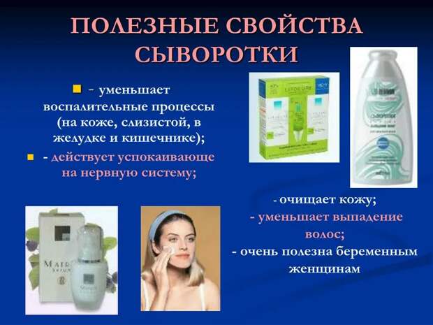 Молочная сыворотка и ее польза