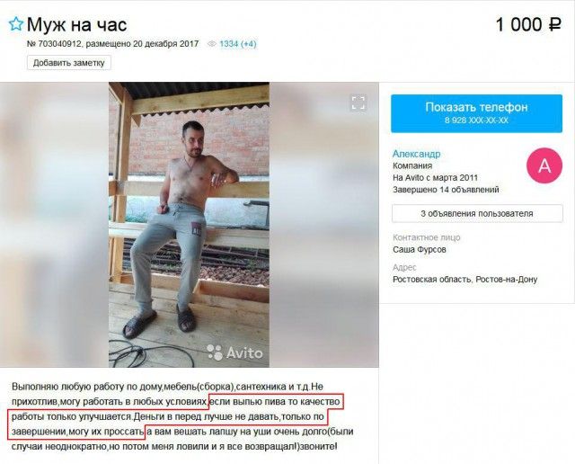 Смешные объявления (18 скриншотов)