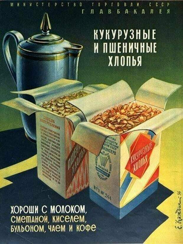 Кукурузные хлопья