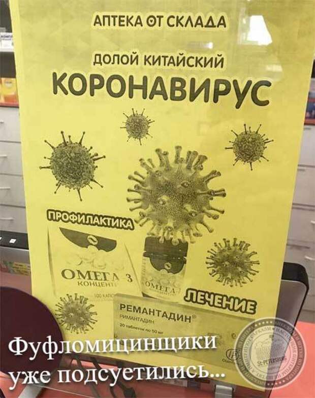 Фуфломицинщики уже подсуетились…