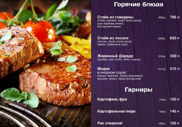 В ряде ресторанов и кафе в меню указана стоимость всего за сто граммов продукта, например, мяса или рыбы / Фото: gdebar.ru