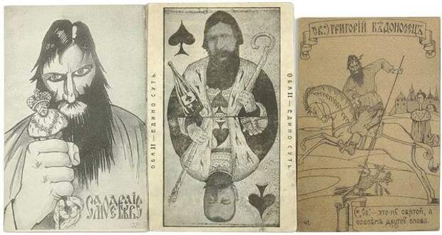 Коллекция сатирических открыток о Григории Распутине. 1915-1916 гг.