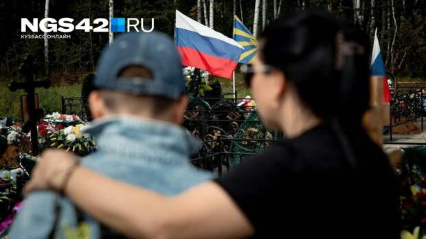 NGS24: В Кузбассе в 3 раза урезали выплаты семьям погибших военных из зоны СВО