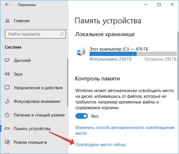 Кликаем по ссылке «Освободить место сейчас». Освобождаем место на диске от ненужных файлов