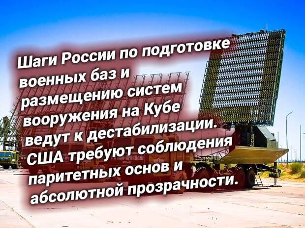 РЭБ России, якобы размещенные на Кубе. Источник изображения: https://t.me/nasha_strana