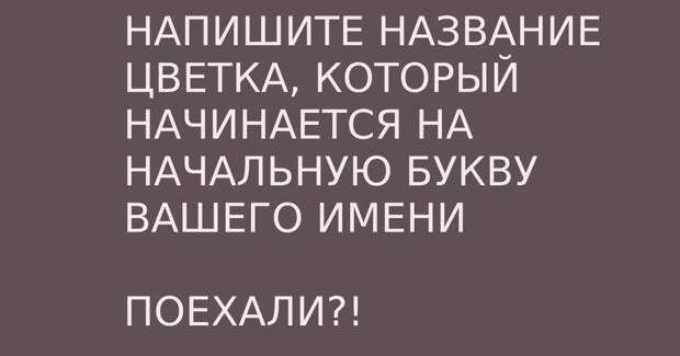 Цветочные имена людей