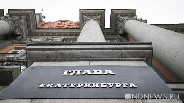 На этой неделе пройдет второй тур отбора кандидатов в мэры Екатеринбурга