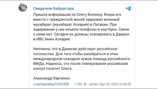 Скриншот сообщения в телеграм-канале военкора Александра Харченко // t.me/bayraktar1070