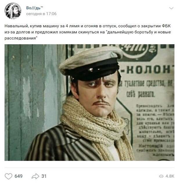 Мнения тех, кто уверен на все 100%, что Навальный мошенник и проходимец