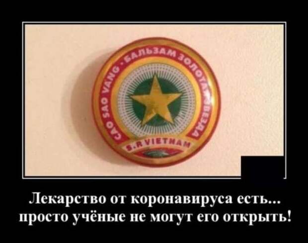 Демотиваторы про коронавирус с надписями. Подборка chert-poberi-dem-koronavirus-chert-poberi-dem-koronavirus-56380616062020-14 картинка chert-poberi-dem-koronavirus-56380616062020-14