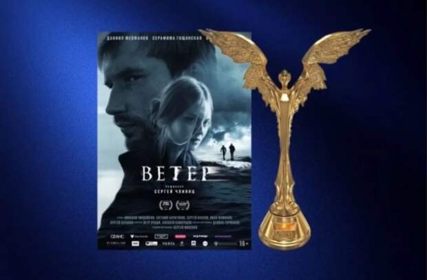 Фильм «Ветер» Сергея Члиянца признан лучшим на премии «Ника»