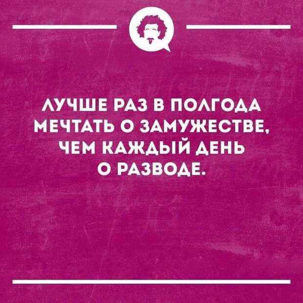 О браке и разводе с юмором. Пятничная подборка.