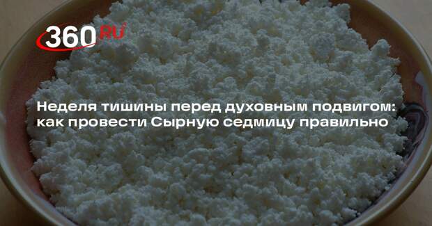 Иерей Береговой объяснил, чем отличается Сырная седмица от масленичной недели