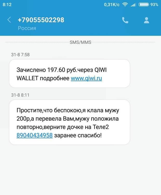 8. Часто мошенники присылают липовые сообщения о зачислении средств и просят их вернуть 8. Часто мошенники присылают липовые сообщения о зачислении средств и просят их вернуть Взломщики, взломали, воры, мошенники, фото