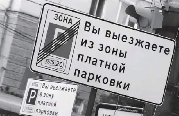 Платные парковки в Москве: благо или кошмар для москвичей-автовладельцев