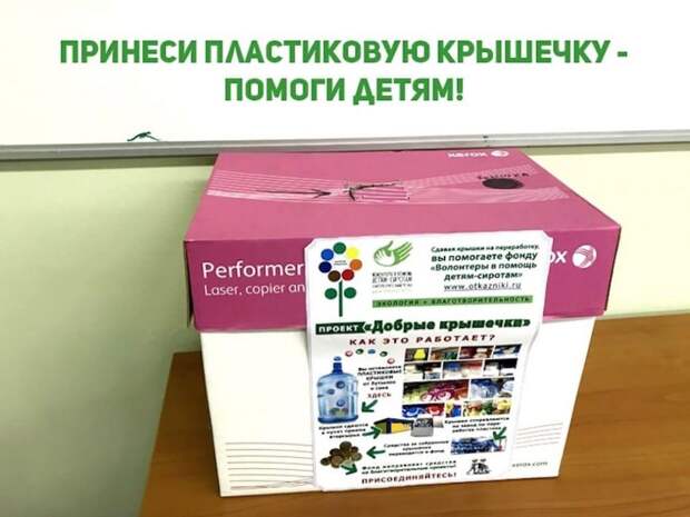Акция «Добрые крышечки». Фото: открытый источник