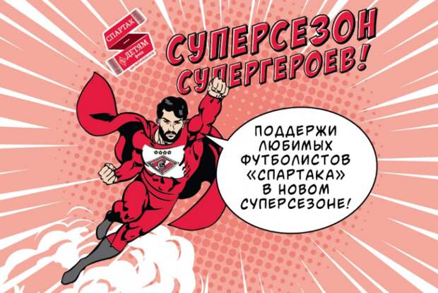 Скриншот сайта футбольного клуба «Спартака»