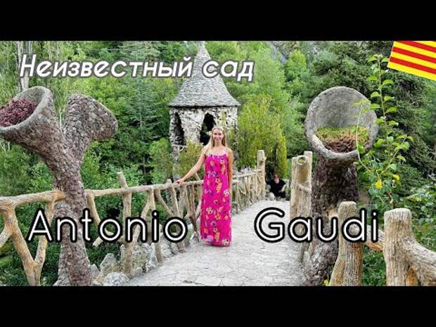 12...06.24==ПАРК АРТИГАС, ИСПАНИЯ