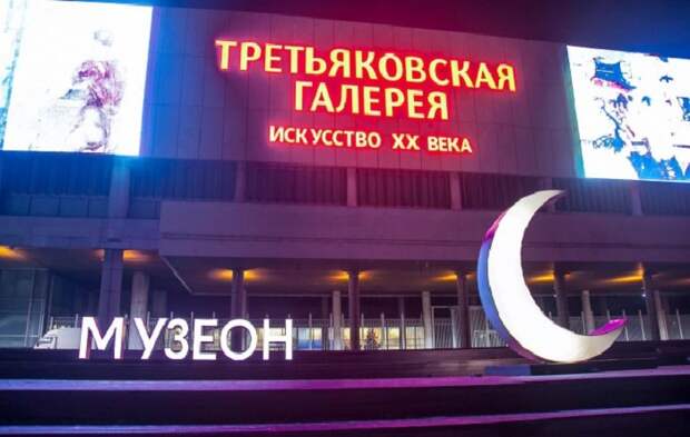 Третьяковка. Третьяковка.
